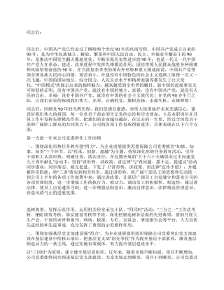 领导在两先两优表彰会发言