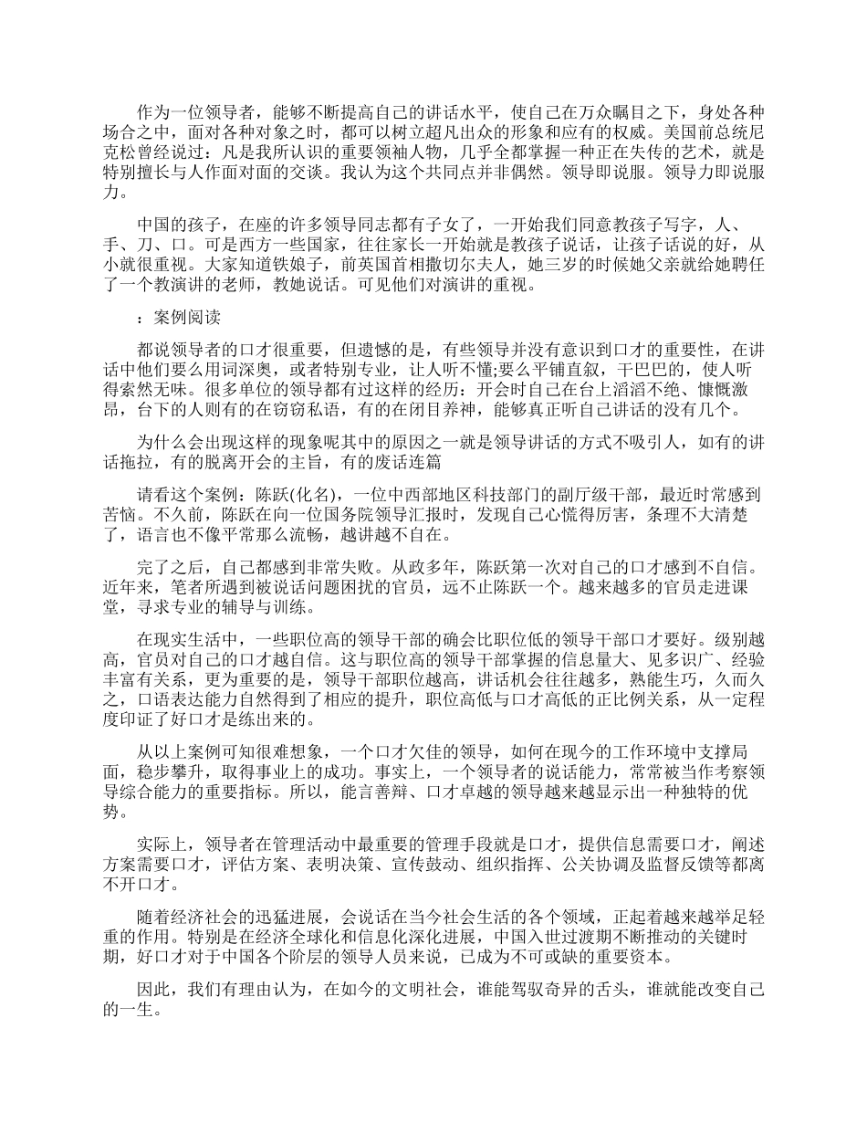 领导口才的重要性_第2页