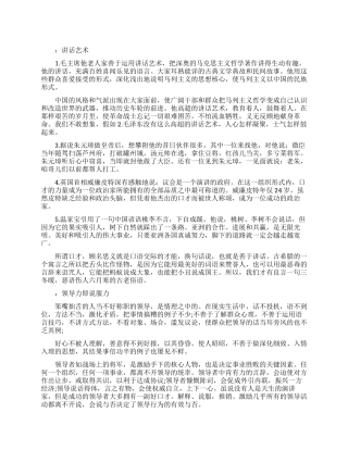 领导口才的重要性