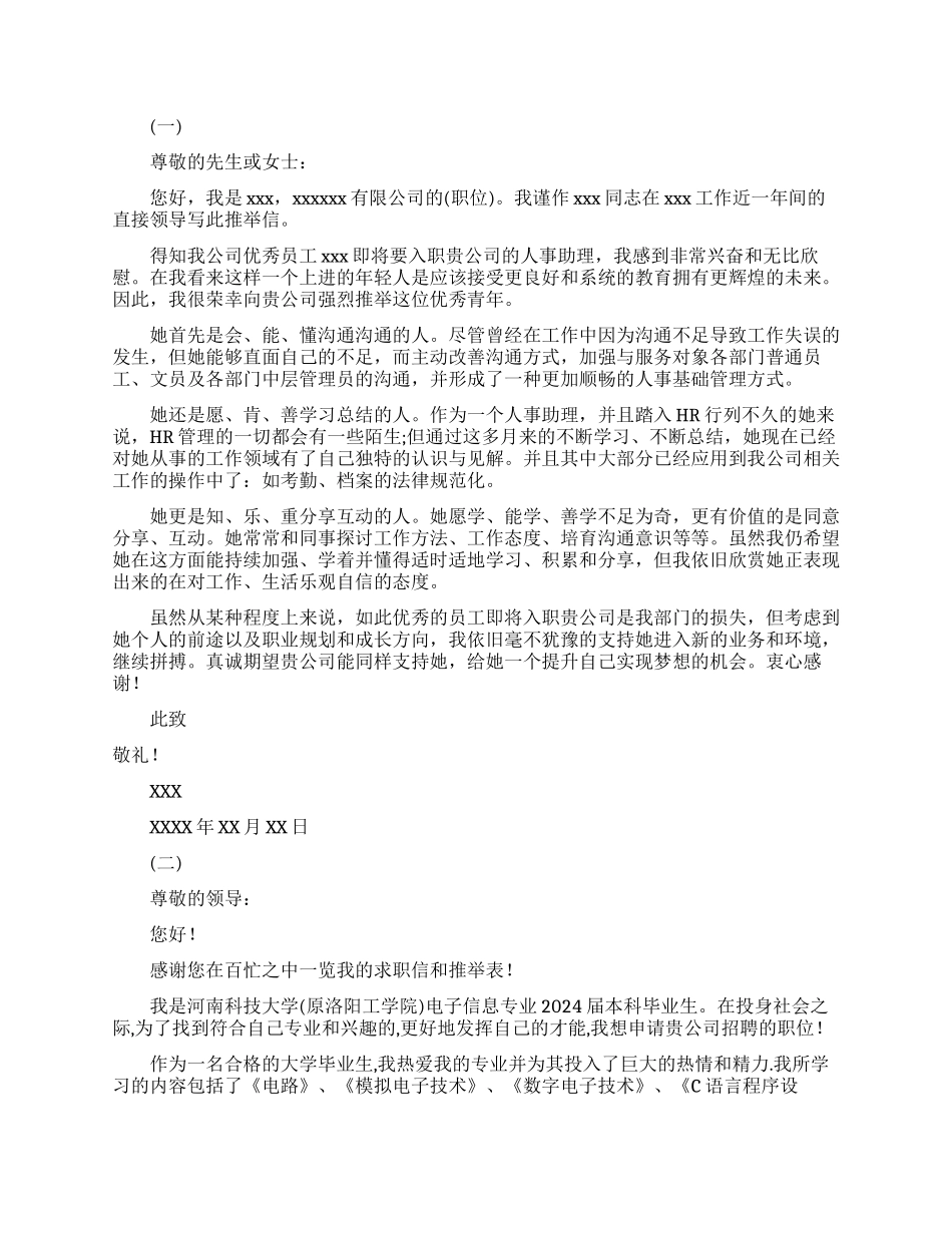 领导升职推荐信范文_第1页