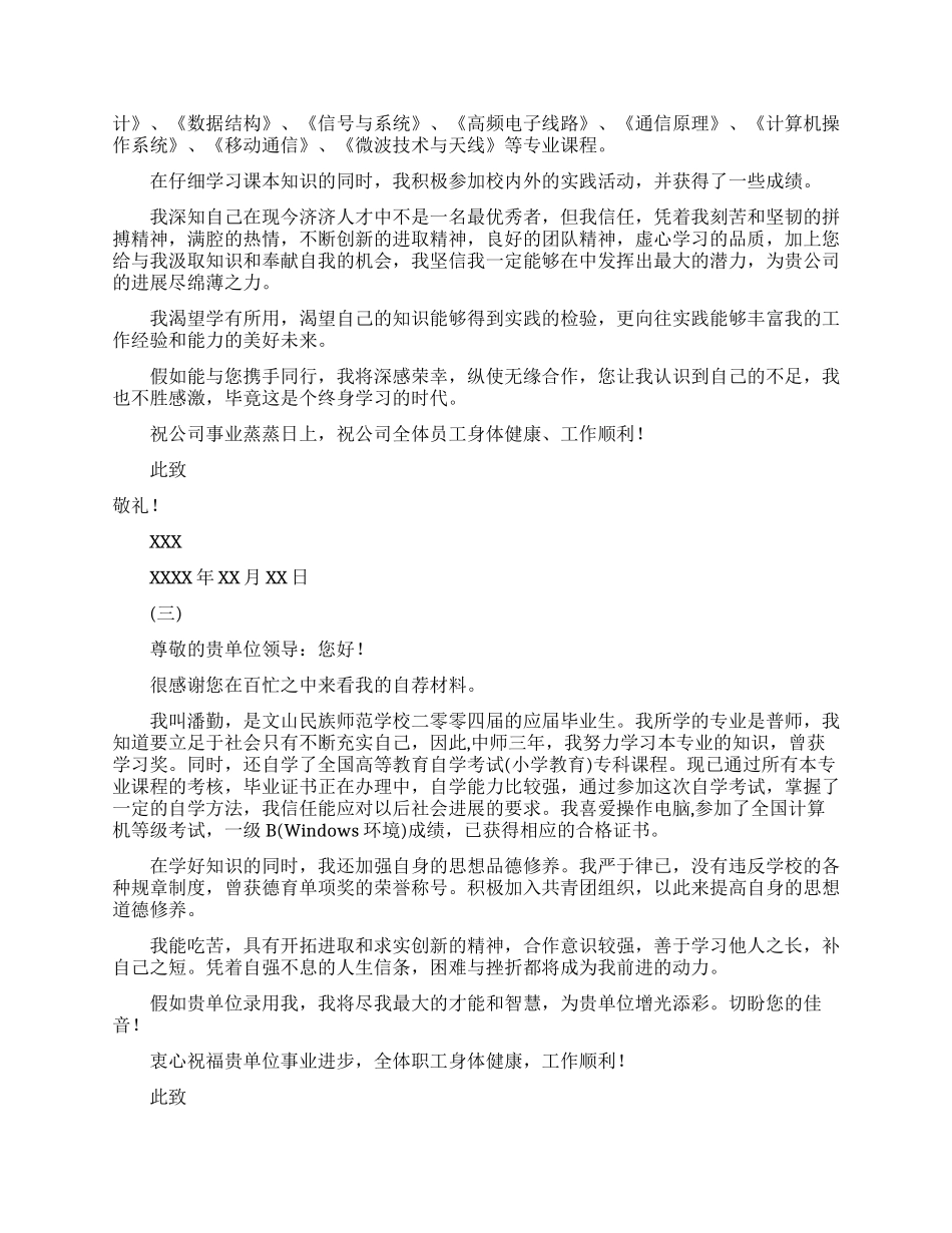 领导升职推荐信范文_第2页