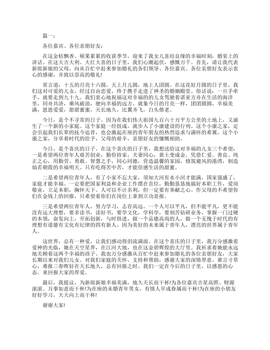 领导在婚宴上的励志讲话稿_第1页