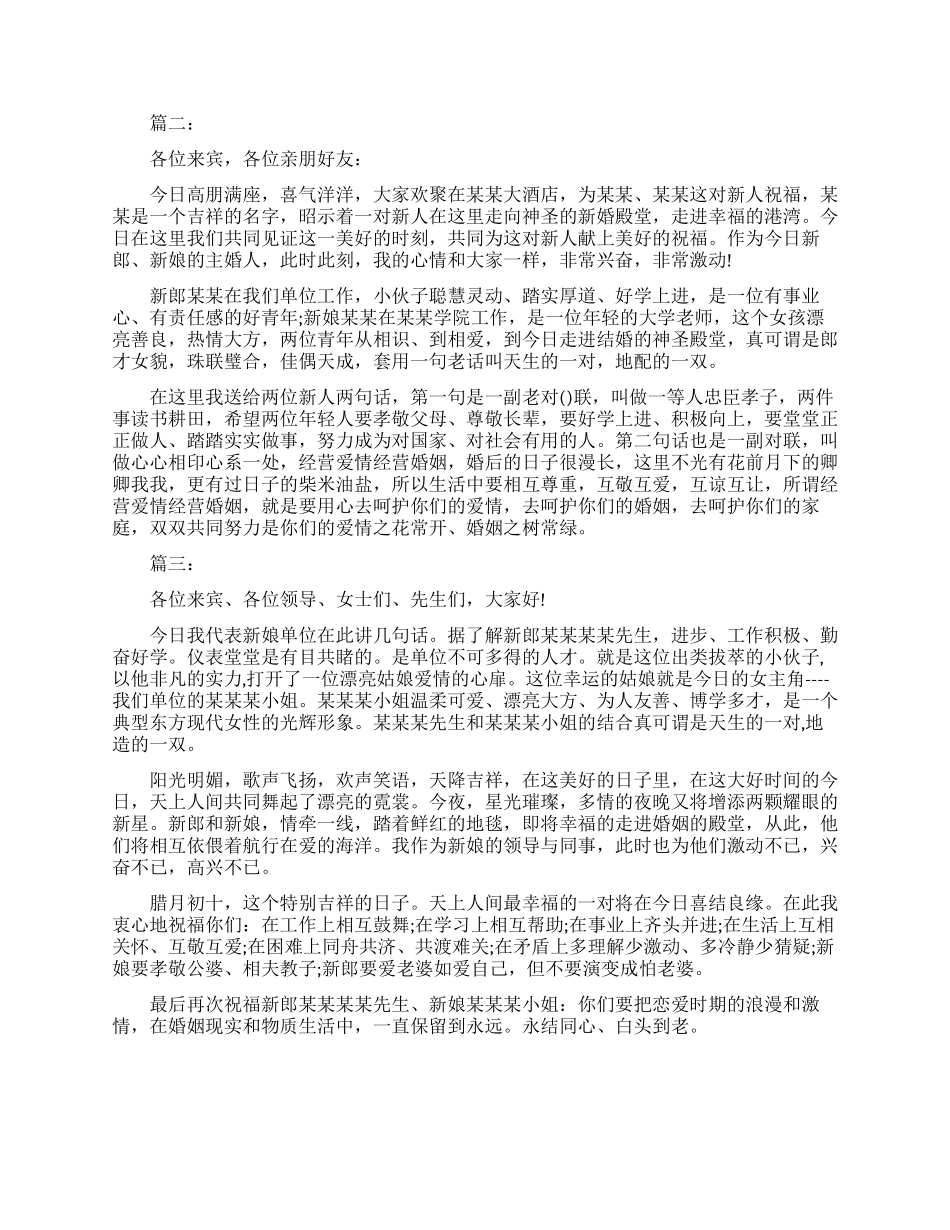 领导在婚宴上的励志讲话稿_第2页