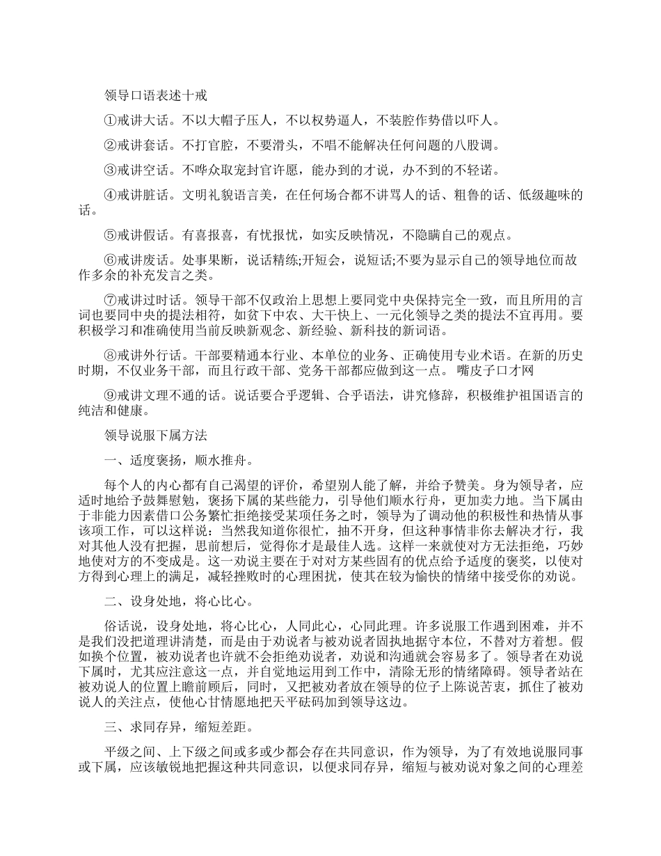 领导口语表述要注意什么_第1页
