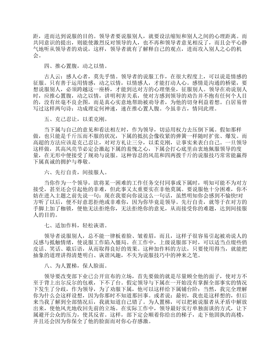 领导口语表述要注意什么_第2页