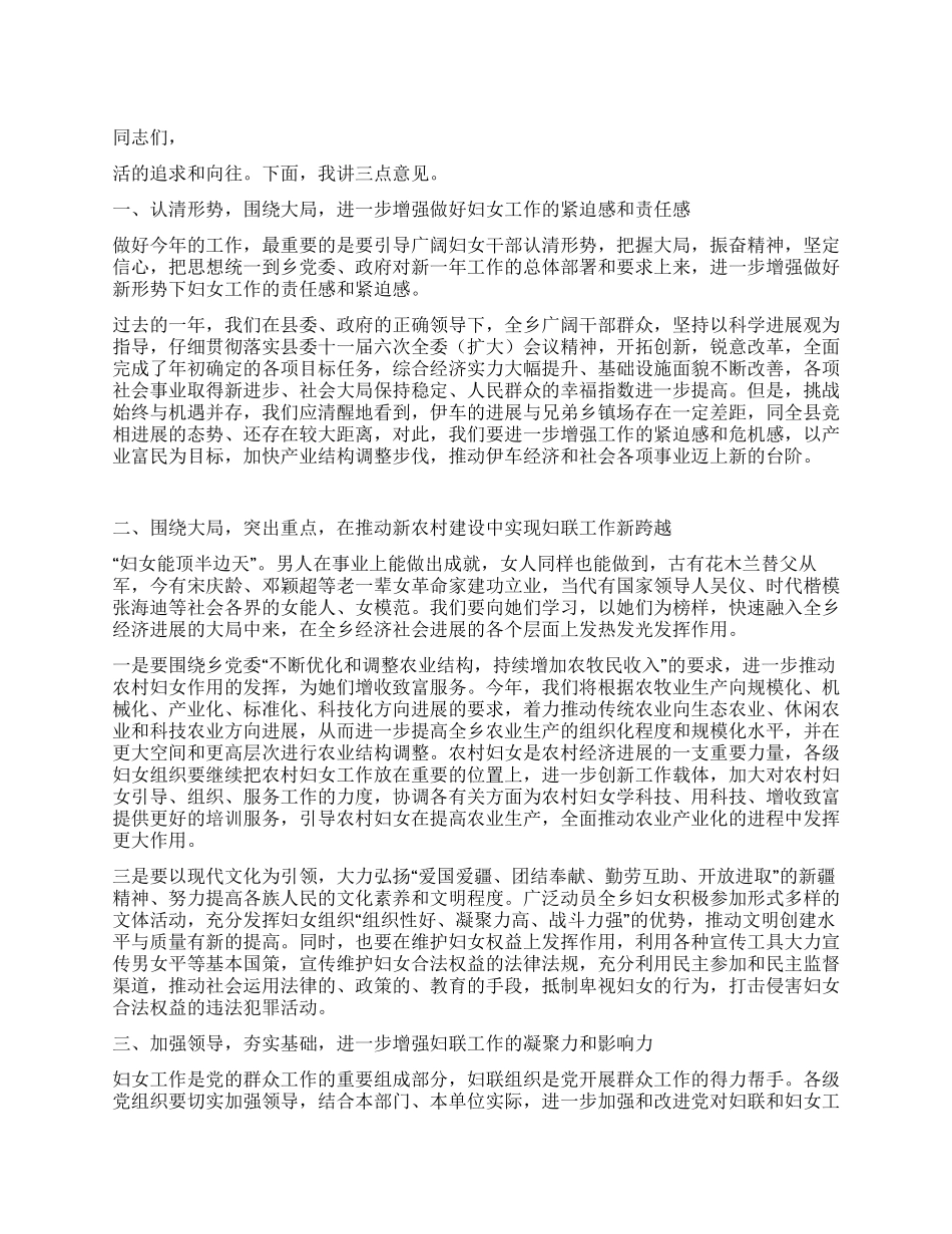 领导在三八节纪念会发言_第1页