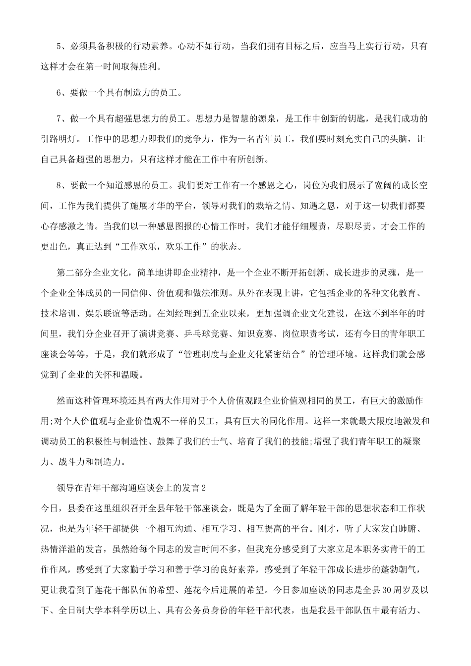 领导在青年干部交流座谈会上发言_第2页