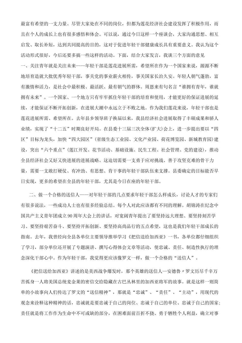 领导在青年干部交流座谈会上发言_第3页