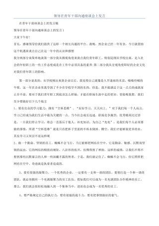 领导在青年干部交流座谈会上发言