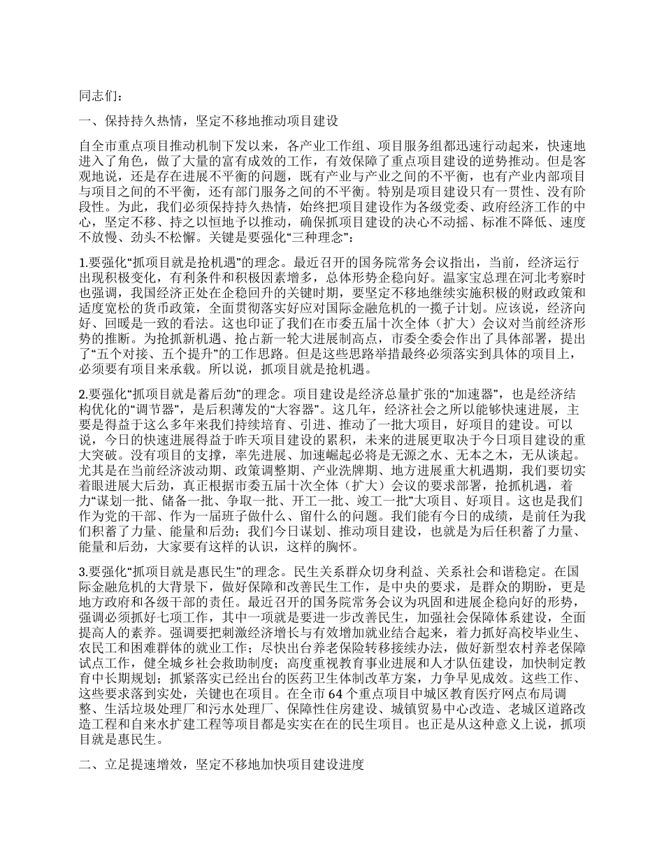 领导在项目调度大会发言_第1页