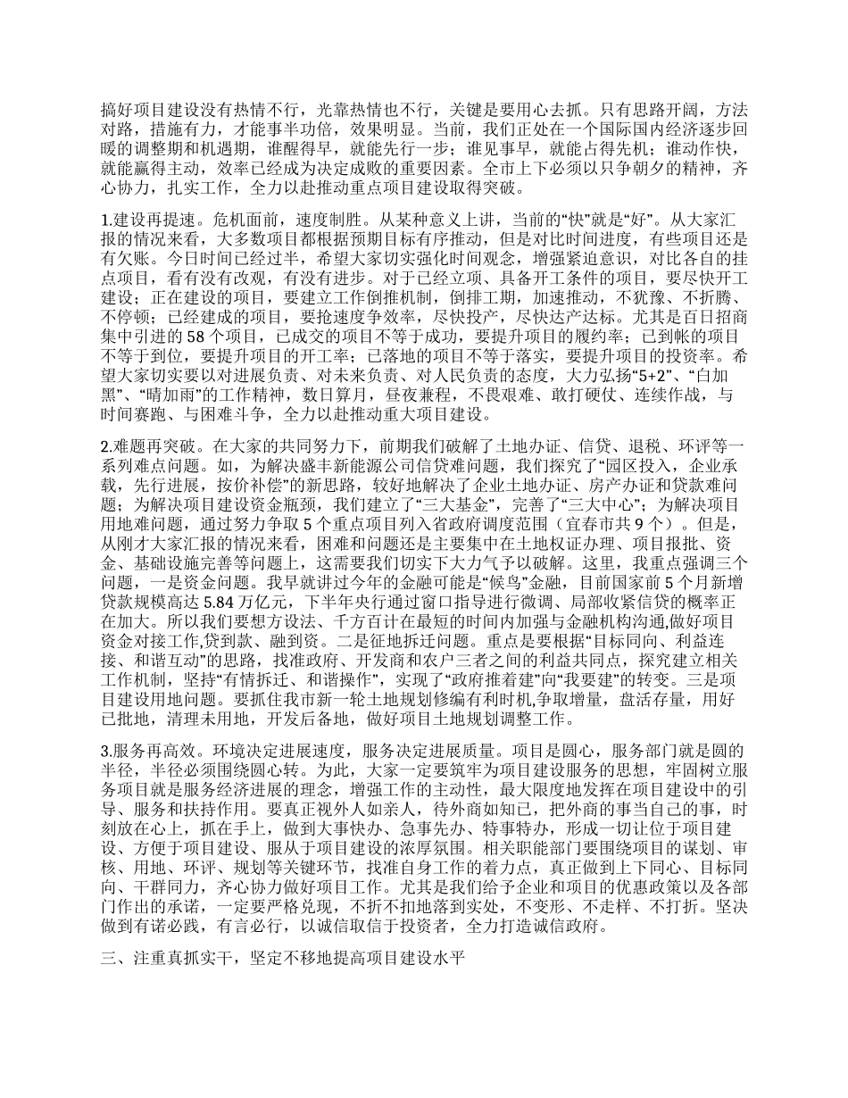 领导在项目调度大会发言_第2页