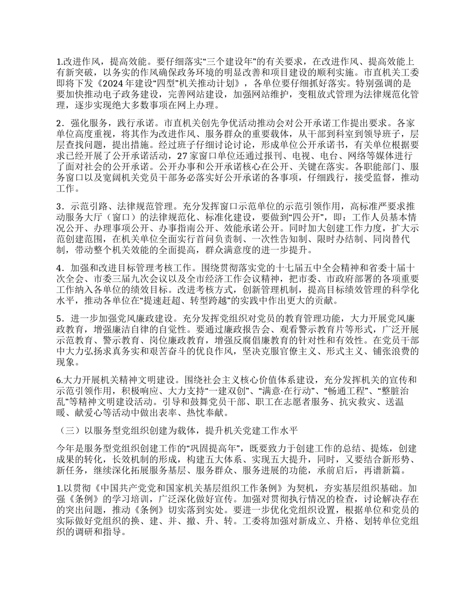 领导在市直机关工作会发言_第3页