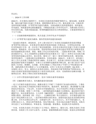 领导在市直机关工作会发言