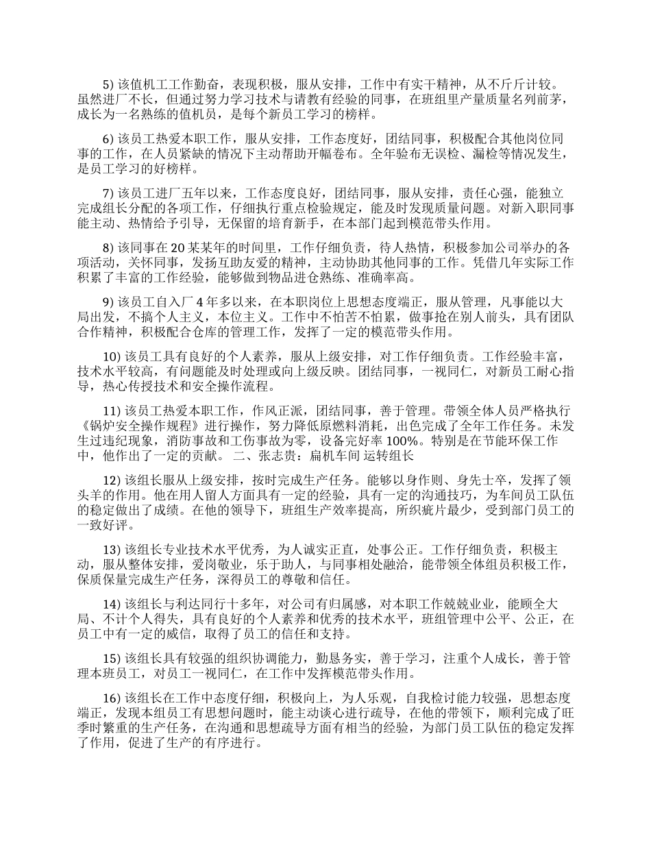 领导如何对员工进行评价_第2页