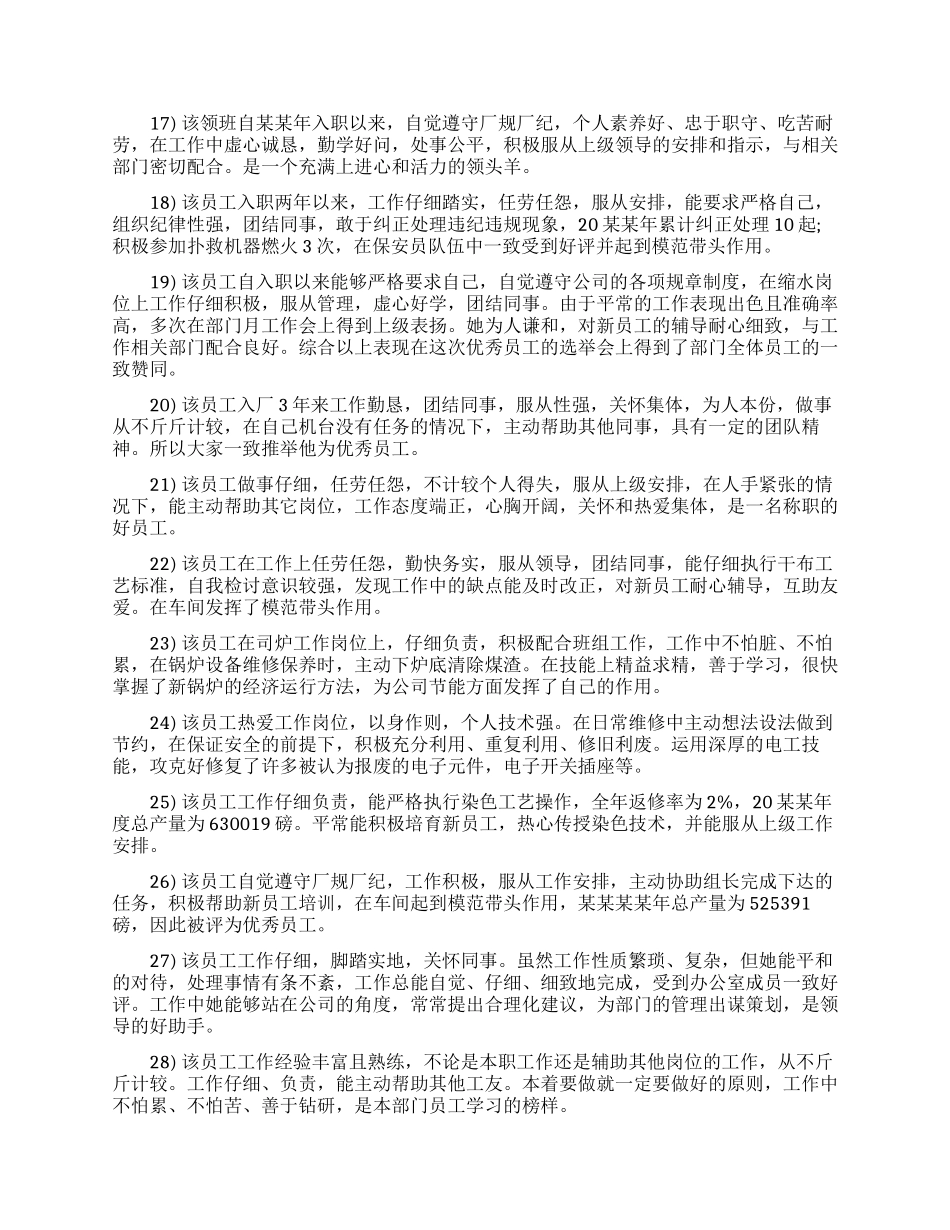 领导如何对员工进行评价_第3页