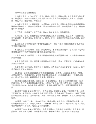 领导如何对员工进行评价