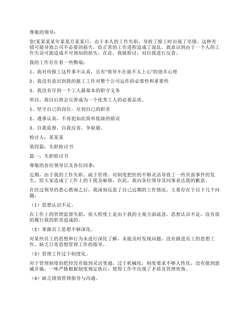 领导失职检讨书范文_第3页