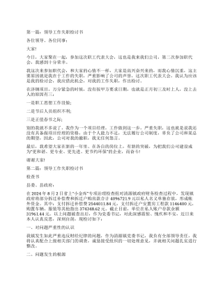 领导失职检讨书范文