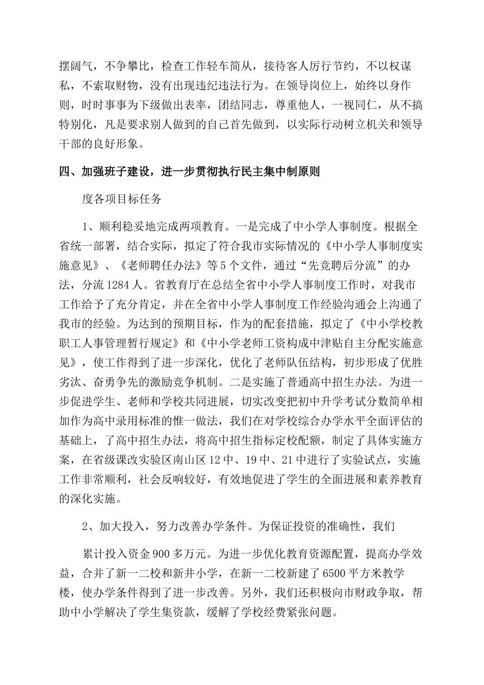 领导在教育年度思想工作会议上讲话_第2页