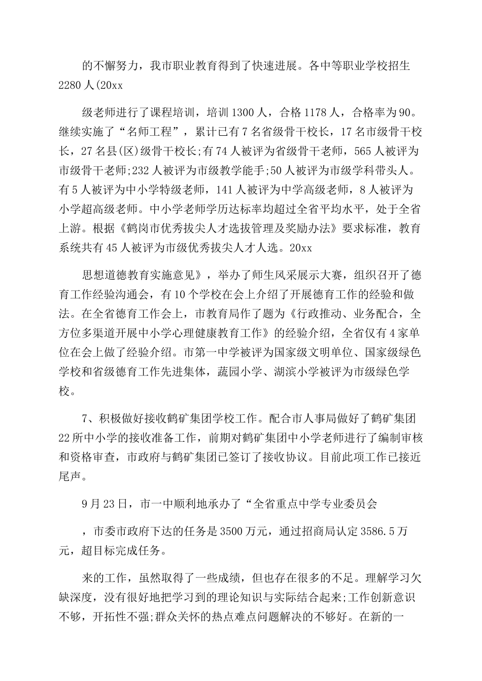 领导在教育年度思想工作会议上讲话_第3页