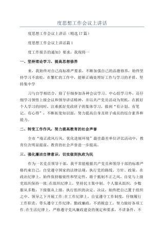 领导在教育年度思想工作会议上讲话