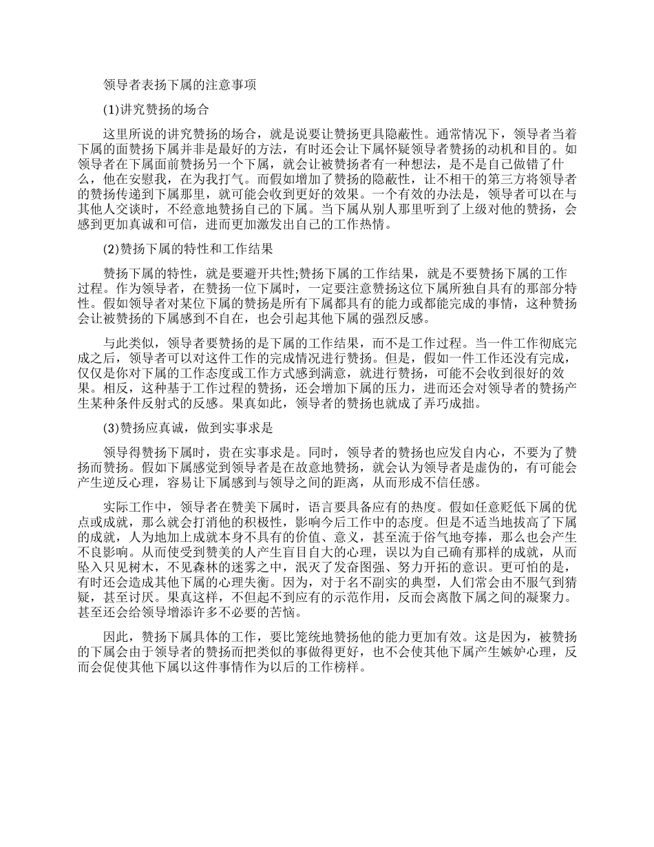 领导如何表扬下属_第2页