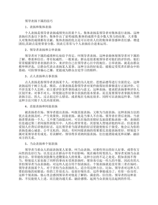 领导如何表扬下属