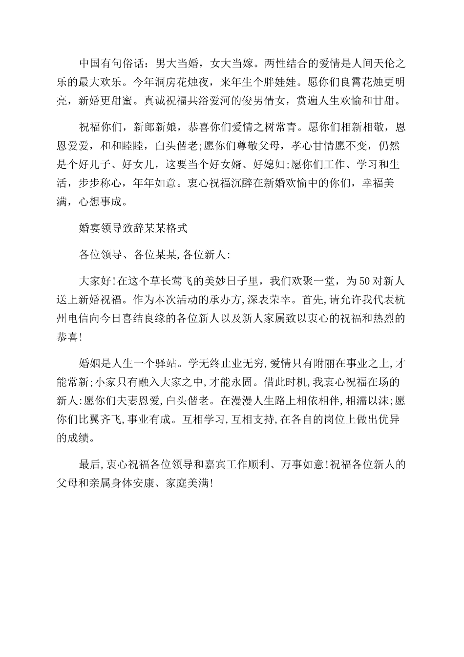 领导婚礼致辞简短.docx_第2页
