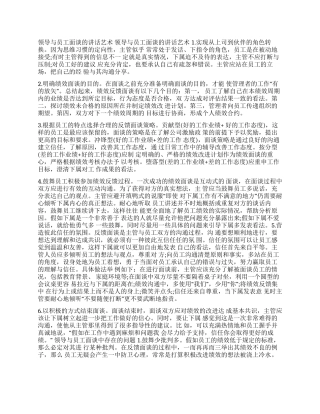 领导对员工的面谈评价