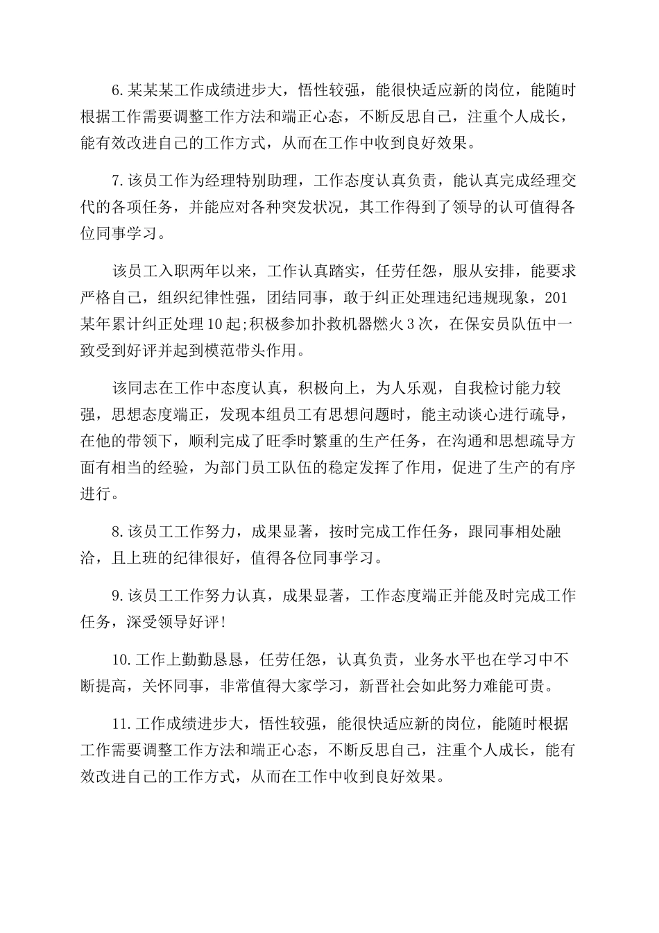 领导对员工评价语.docx_第2页