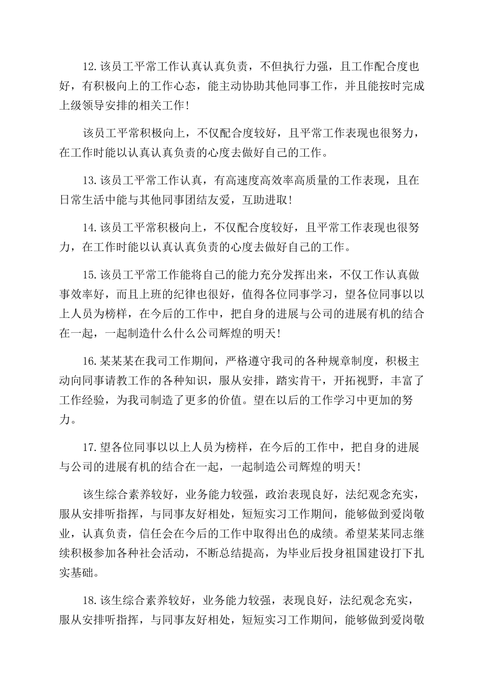 领导对员工评价语.docx_第3页