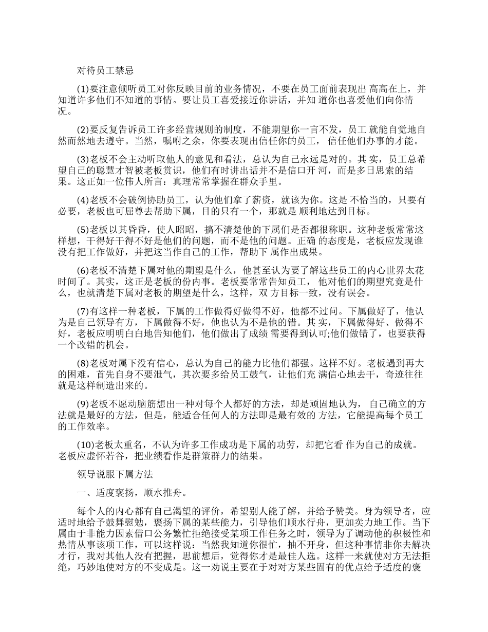 领导对待员工有什么禁忌_第1页