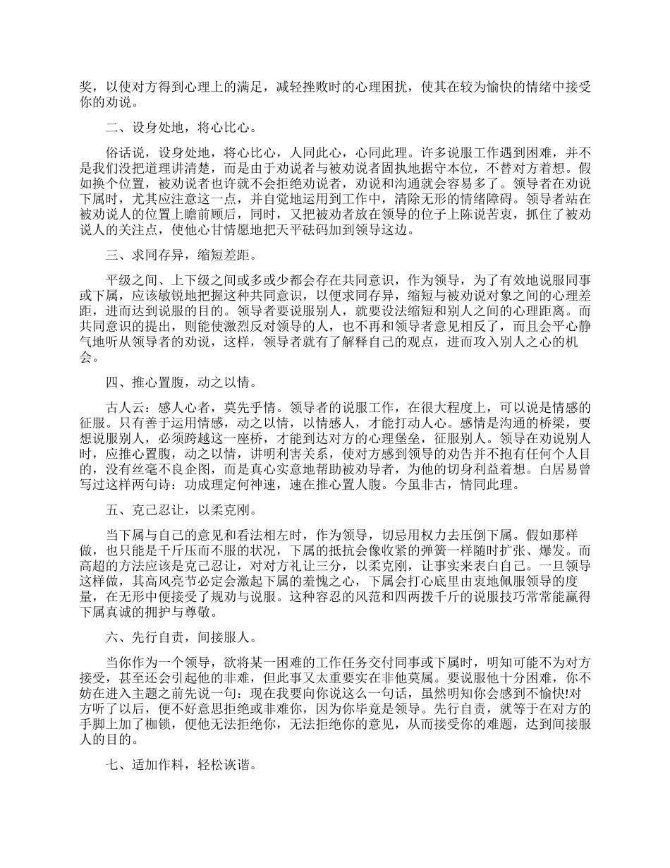 领导对待员工有什么禁忌_第2页