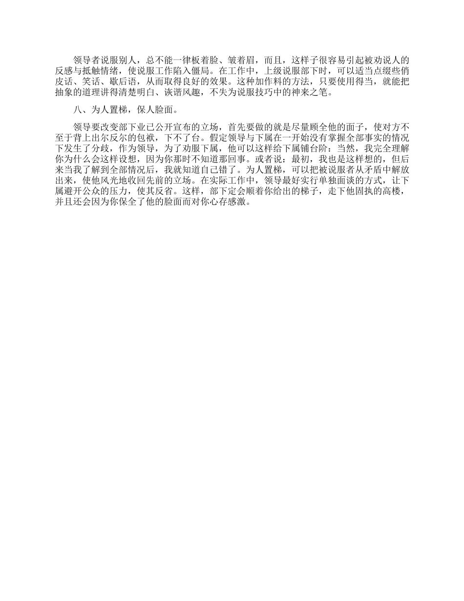 领导对待员工有什么禁忌_第3页