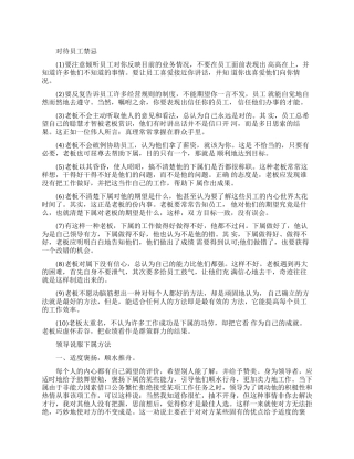 领导对待员工有什么禁忌