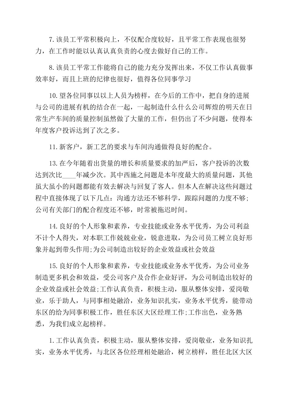 领导对员工评语范文.docx_第2页