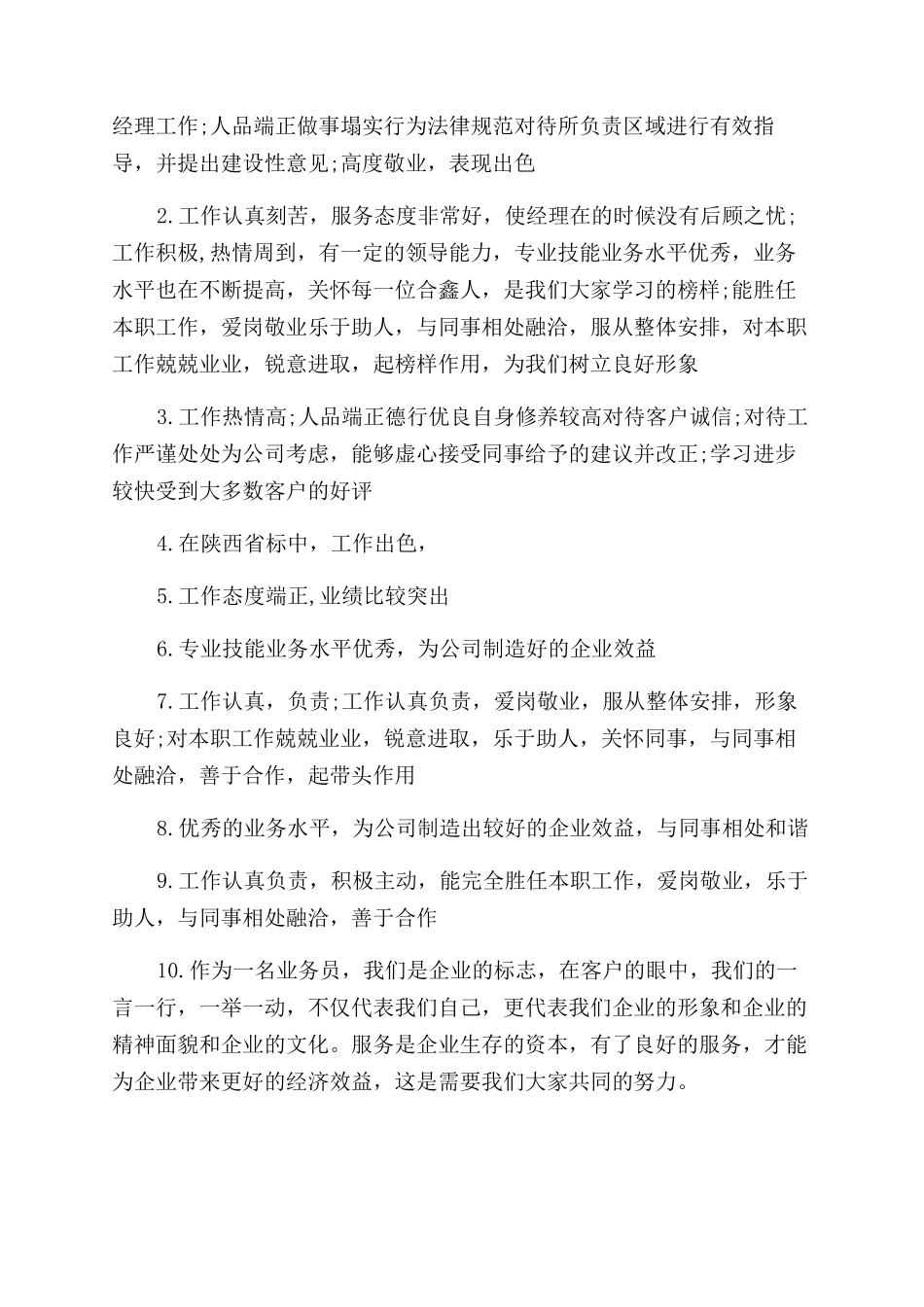 领导对员工评语范文.docx_第3页