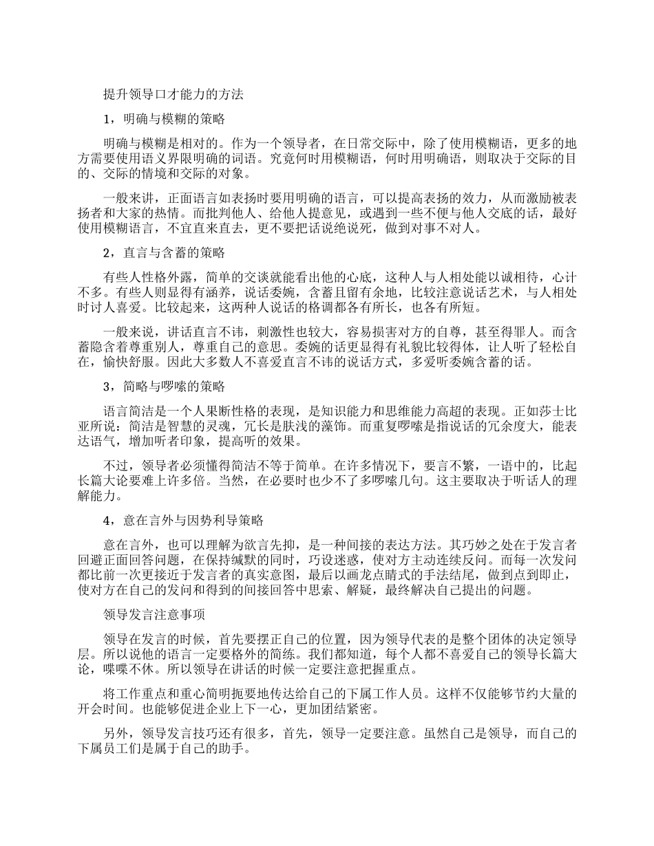 领导好口才怎么训练_第1页