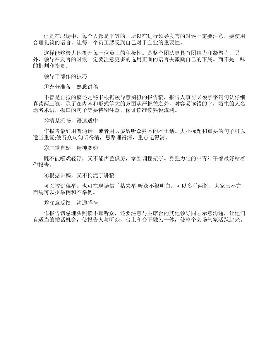 领导好口才怎么训练_第2页