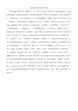 领导就职发言稿参考范本