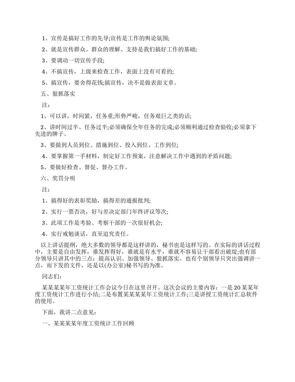 领导布置工作讲话稿_第2页