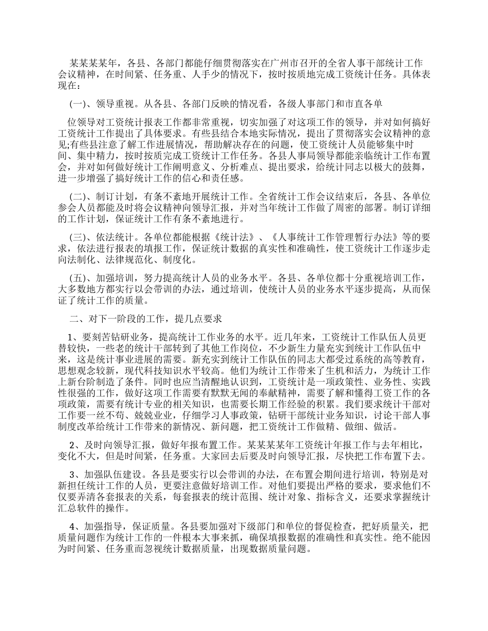 领导布置工作讲话稿_第3页