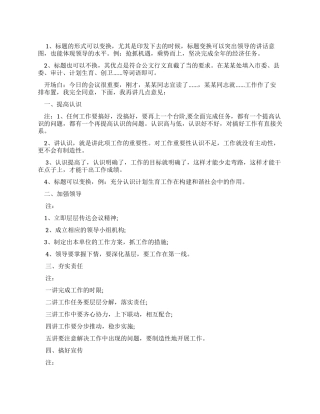 领导布置工作讲话稿