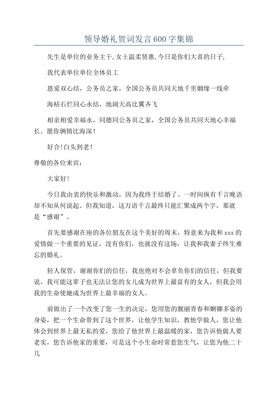 领导婚礼贺词发言600字集锦_第1页
