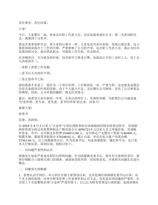 领导工作失职检讨书