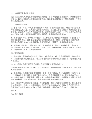 领导工作失职检讨书的