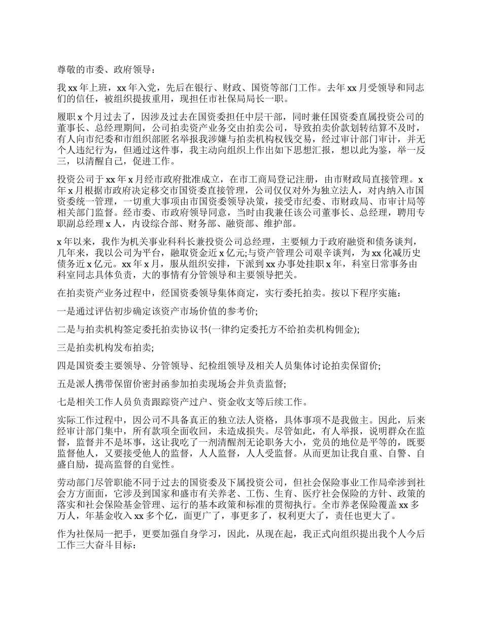 领导工作失误个人检讨书_第1页