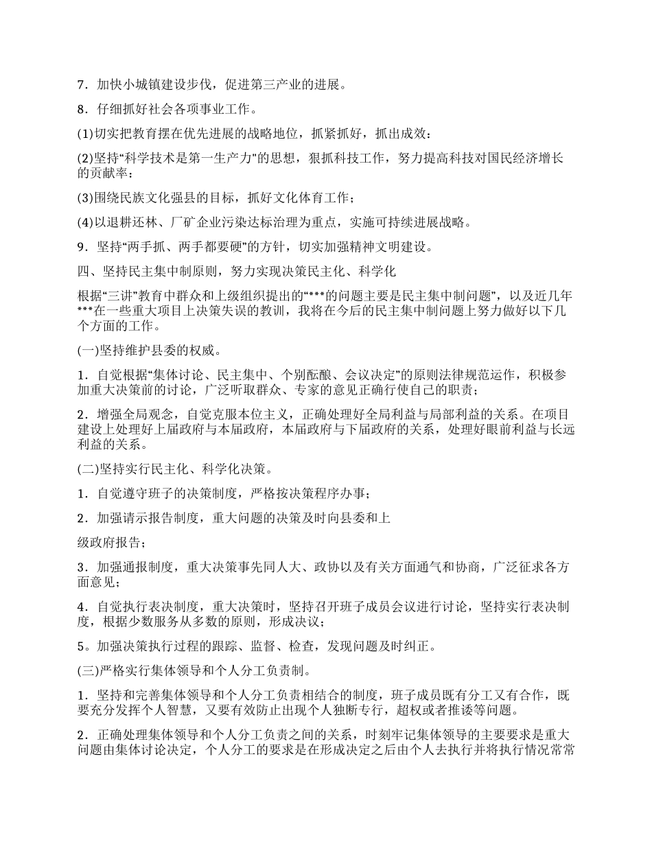 领导干部三讲教育整改措施_第3页