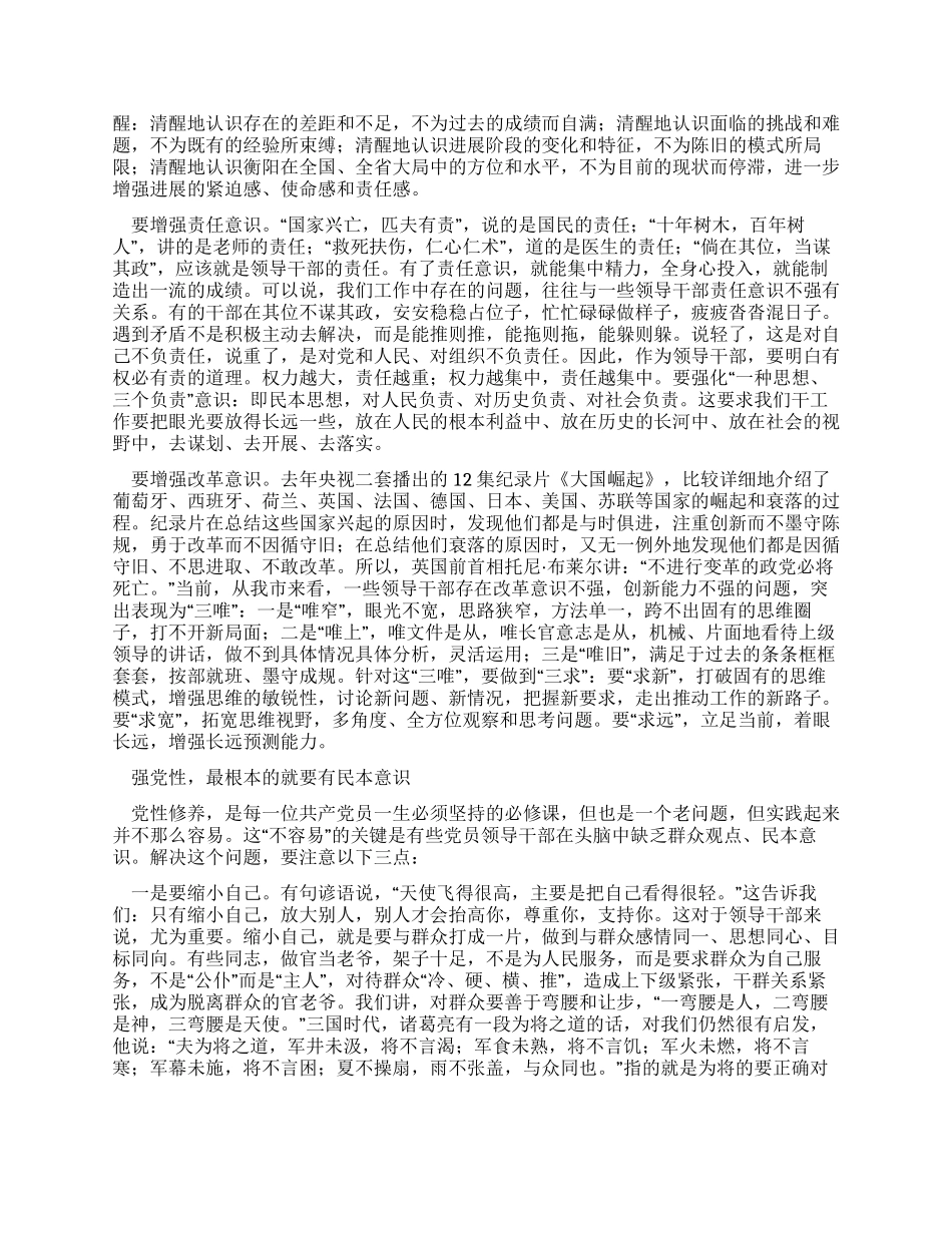 领导干部个人修养心得体会_第2页