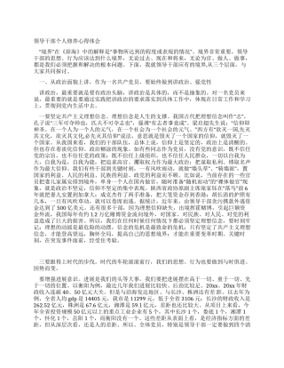 领导干部个人修养心得体会